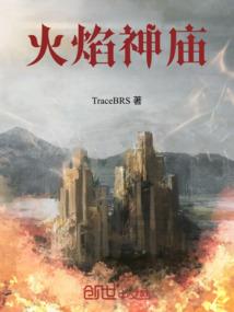 异世重生之难消美男恩