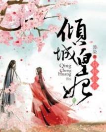 夫君攻略记