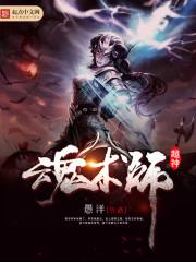 龙与猫之国之凡世时空