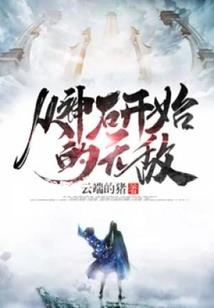 冷血主神