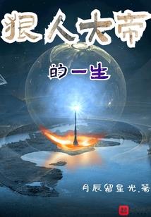 极品老妈是魔尊