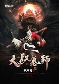 三世情劫：蛇王离我远点
