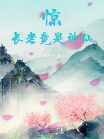 元素奥义之转变规则