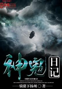 妖本非仙