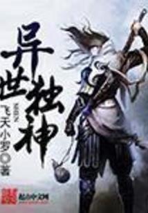 从游戏角色附身开始的悠闲生活