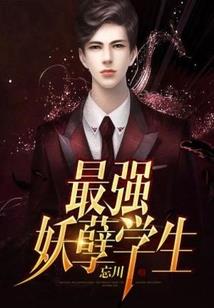冷酷王子的淘气公主