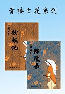 谪愿