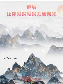 快抱紧女主大腿