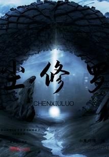 奠我的三年