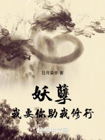 网游之疯狂的恶魔