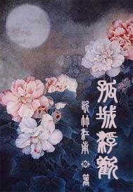 一棵歪脖柳树