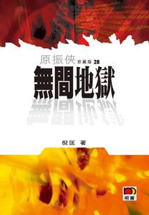 渡魂日记
