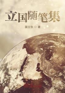 人生拙见