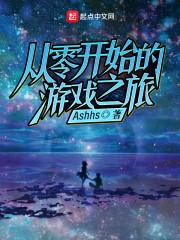 我在动漫游戏世界的那些事