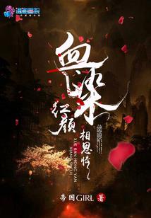 寻梦仙缘