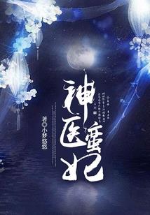 桃花妖恋