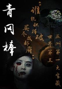 宁荒此生，不负来生