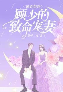 蜜婚之惹妻生爱