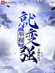 元气满满修仙日记