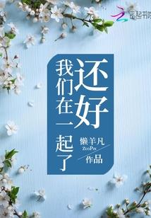 许星子相亲记