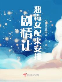 恶魔校草擒爱记