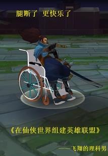 创界者物语