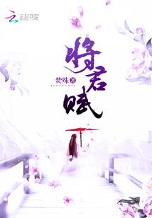 妖王殿下：请您轻点抱