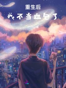 诓妖记