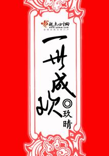 千秋不死人