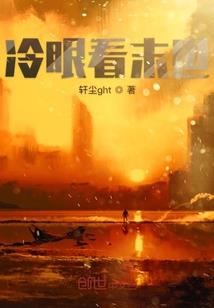 恋综嘉宾真不好做