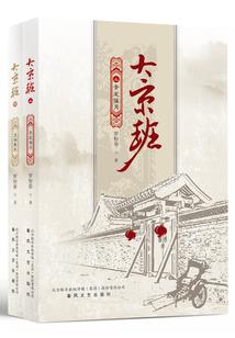 猎梦者· 现世篇