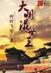 强悍王妃