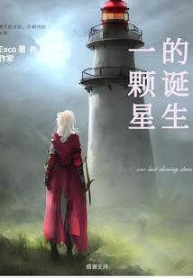 浑天创灭