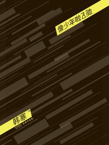 点血咒