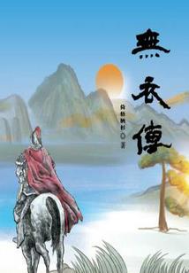 穿书之王爷的鬼精灵公主