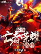 部落冲突之王者之争