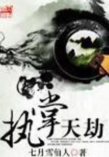妖媚逃妻