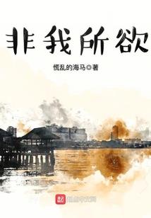 摧毁你的梦