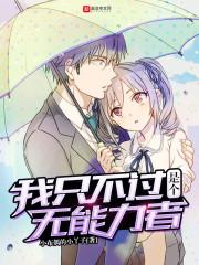 超脱纪元之作妖记