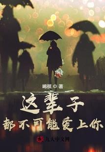 浪漫的代价