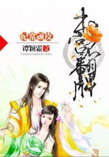 综武桃李成蹊