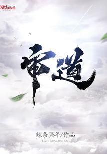 画骨奇缘