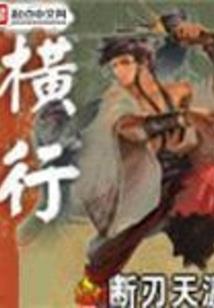 异界女汉子游记
