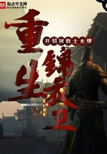 玄幻：大话修仙