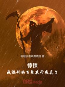 仙之遗腹子