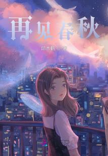 倾城小姐来报到