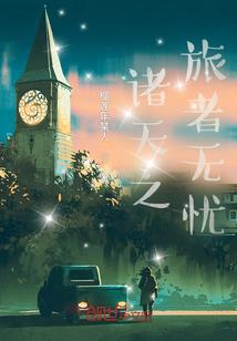 轮回救赎