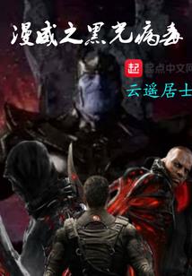 修真之仙路难