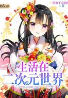 秀色可餐：世子请享用