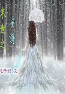 百变魔尊